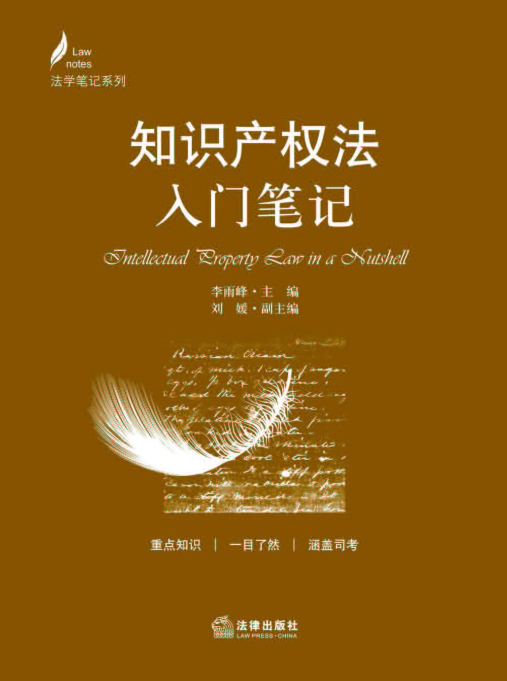 知识产权法入门笔记
