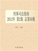 刑事司法指南 2012年