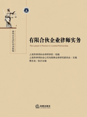 有限合伙企业律师实务