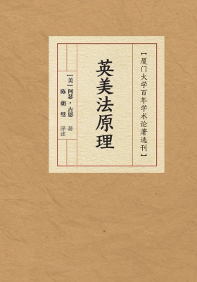 英美法原理