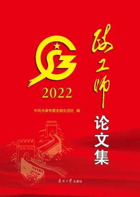 政工师论文集 2022