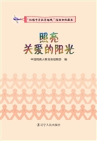 照亮——关爱的阳光