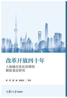 改革开放四十年上海城