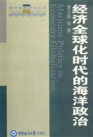 经济全球化时代的海洋