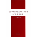 培育和践行社会主义核