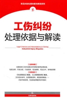 工伤纠纷处理依据与解