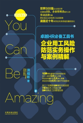 卓越HR必备工具书——