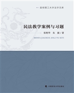 民法教学案例与习题