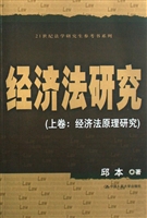 经济法研究（上卷）——经