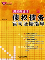 用证据说话——债权债