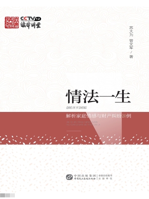 情法一生——解析家庭