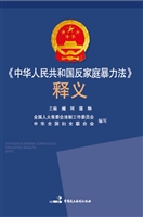 《中华人民共和国反家