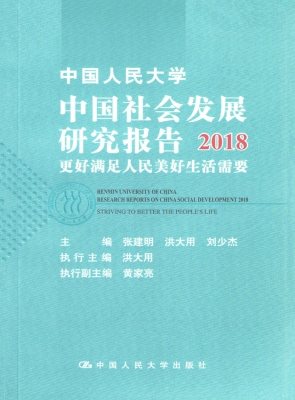 中国人民大学中国社会