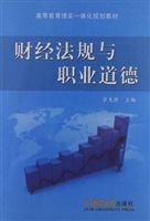 财经法规与职业道德