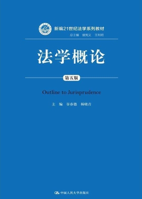 法学概论