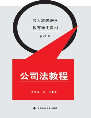 公司法教程
