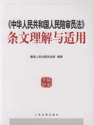 《中华人民共和国人民