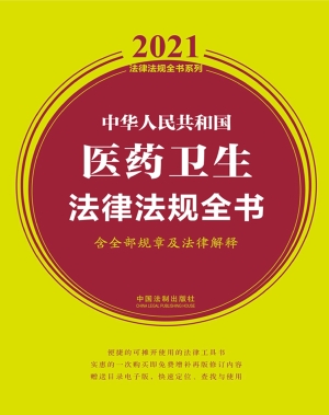 中华人民共和国医药卫