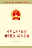 中华人民共和国领事特