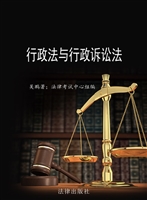 行政法与行政诉讼法（20