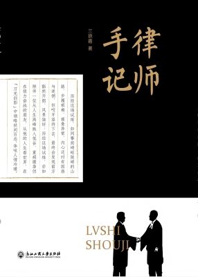 律师手记