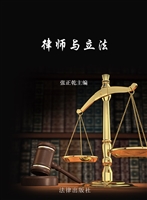 律师与立法