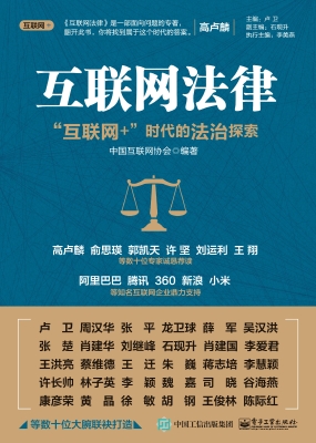 互联网法律——“互联