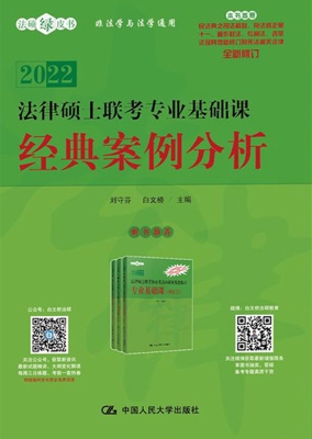 法律硕士联考专业基础