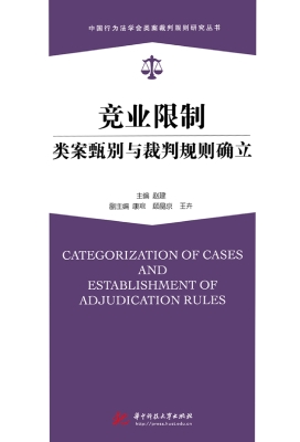 竞业限制类案甄别与裁