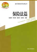 新农村建设实用法律丛