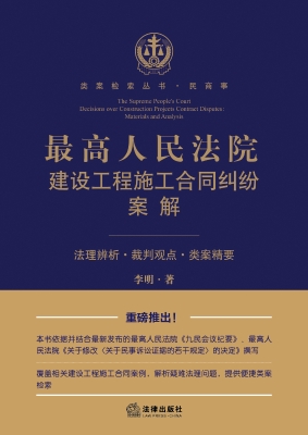 最高人民法院建设工程
