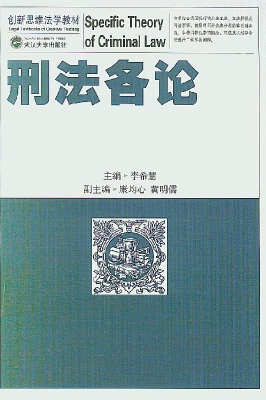 刑法各论