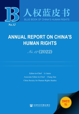 中国人权事业发展报告
