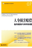 人身损害赔偿指导案例