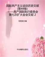 国际共产主义运动历史