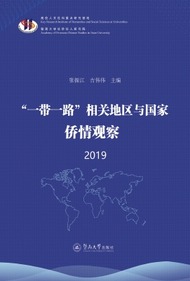 “一带一路”相关地区