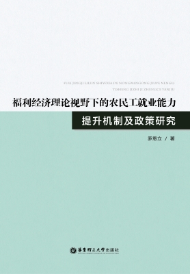福利经济理论视野下的