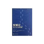 双城记