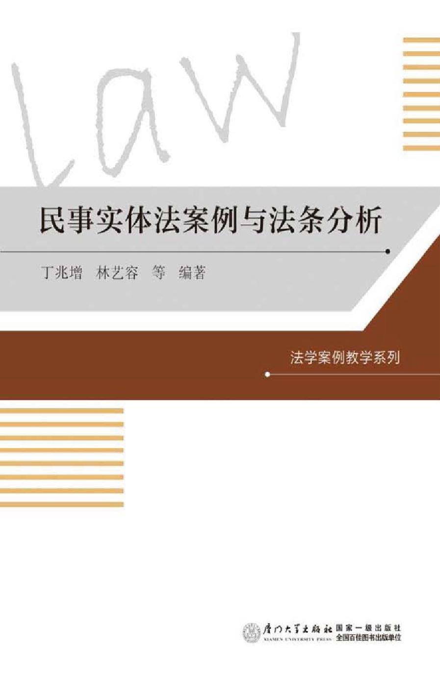 民事实体法案例与法条