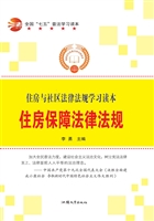 住房保障法律法规