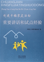 创建幸福家庭活动重要