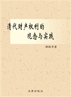 清代财产权利的观念与