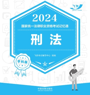 2024国家统一法律职业