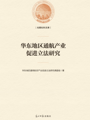 华东地区通用航空产业