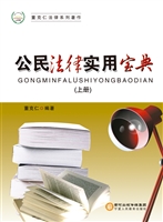 公民法律实用宝典