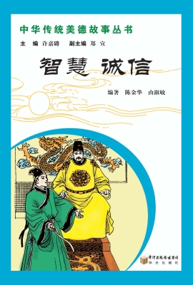 智慧 诚信