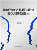 超越海商法解释的形式