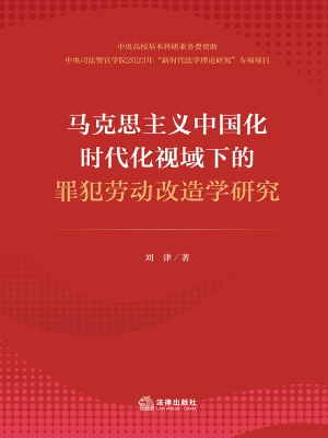 马克思主义中国化时代