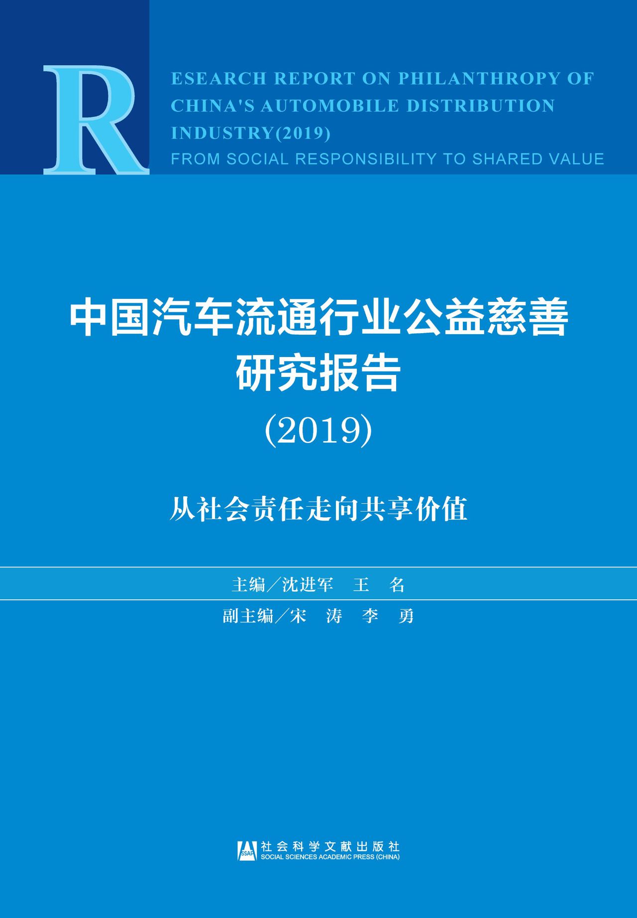 中国汽车流通行业公益