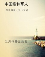 中国维和军人